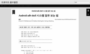 Droid-tip.blogspot.kr thumbnail