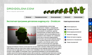 Droidolom.com thumbnail