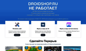 Droidshop.ru thumbnail