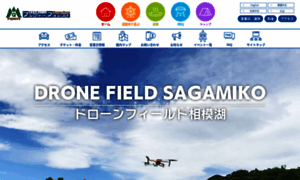 Drone-field-sagamiko.com thumbnail