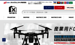 Drone-garage.orixrentec.jp thumbnail
