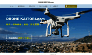 Drone-kaitori.com thumbnail