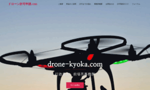 Drone-kyoka.com thumbnail