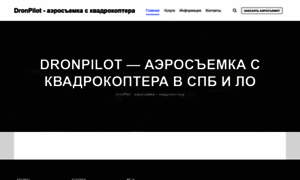 Dronpilot.ru thumbnail
