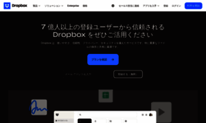 Dropbox.jp thumbnail