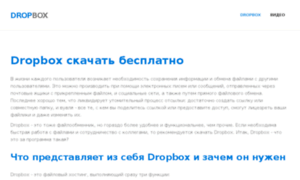 Dropboxx.ru thumbnail