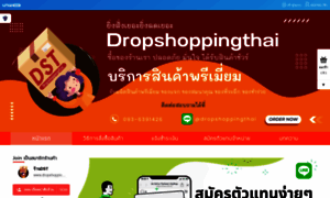 Dropshoppingthai.com thumbnail