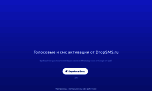 Dropsms.ru thumbnail