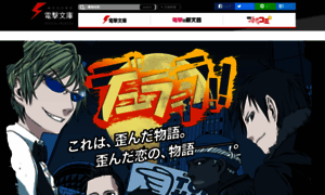 Drrr.dengeki.com thumbnail