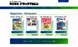 Drugmagazine.co.jp thumbnail
