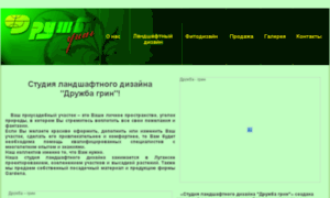 Druzhba-green.lg.ua thumbnail