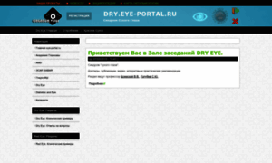 Dry.eye-portal.ru thumbnail
