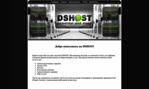 Dshost.ru thumbnail