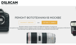 Dslrcamera.ru thumbnail