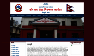 Dtcosindhuli.gov.np thumbnail