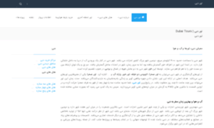 Dubaitor.ir thumbnail