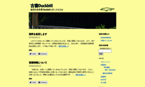 Duckbill.co.jp thumbnail