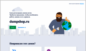 Dumpshop.ru thumbnail