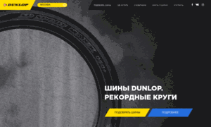 Dunlop-tire.ru thumbnail