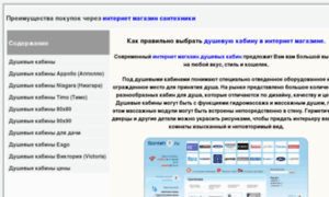 Dushevie-kabini-internet-magazin.ru thumbnail