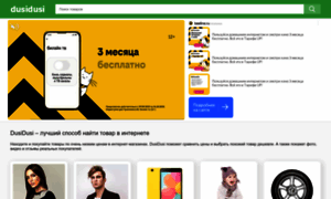 Dusidusi.ru thumbnail