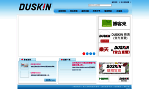 Duskin.com.tw thumbnail