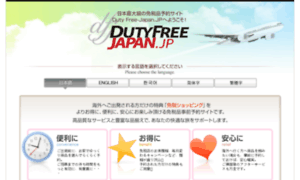 Duty-free-japan.jp thumbnail