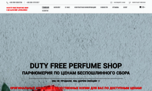 Dutyfree-shop.com.ua thumbnail