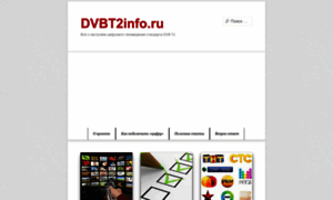 Dvbt2info.ru thumbnail