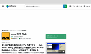Dvd-flick.softonic.jp thumbnail