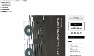 Dvd-rack.jp thumbnail