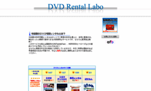 Dvd-rental-labo.seesaa.net thumbnail