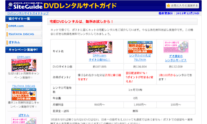 Dvd.siteguide.jp thumbnail