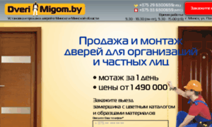 Dveri-migom.by thumbnail