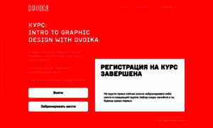 Dvoika.method.education thumbnail