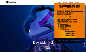 Dwelling.co.kr thumbnail