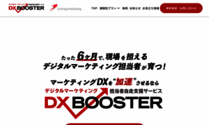 Dx.synergy-marketing.co.jp thumbnail