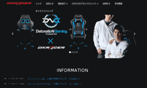 Dxracer-japan.com thumbnail