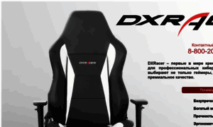 Dxracer.ru thumbnail