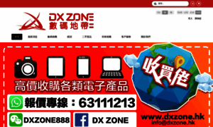 Dxzone.hk thumbnail