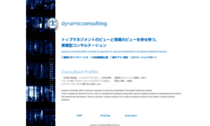 Dynamic-consulting.jp thumbnail