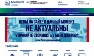 Dynamicprint.ru thumbnail