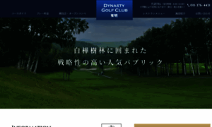 Dynasty-ariake.jp thumbnail