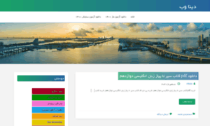 Dynaweb.ir thumbnail