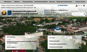 Dzerzhinsk.gov.by thumbnail
