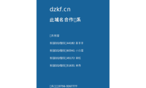 Dzkf.cn thumbnail