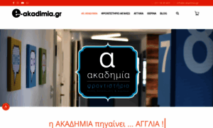 E-akadimia.gr thumbnail