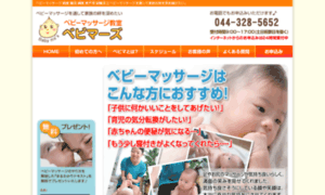 E-babymassage.jp thumbnail