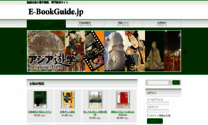 E-bookguide.jp thumbnail