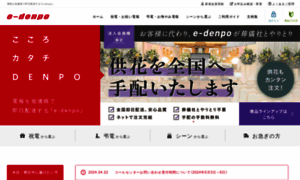 E-denpo.net thumbnail